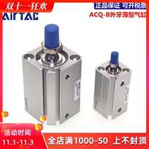 Yadke AIRTAC thin cylinder ACQ25 * 5*10*15*20*25*30*35*40*45*50-S-B