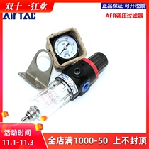 Spot original AIRTAC AIRTAC pressure regulating filter AFR2000 AFR1500 single piece