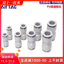 Spot original yadke AIRTAC equal diameter straight-through quick connector PU4 PU6 PU8 PU10 PU12
