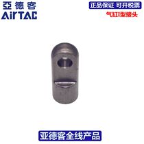 Original yadke AIRTAC cylinder I connector F-M12 * 125I M12 * 1 25 fake one penalty ten