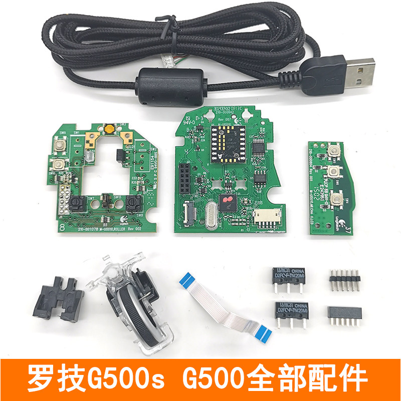 Logitech G500s mouse line G500 motherboard side key small plate cable socket micro switch foot sticker shell accessories