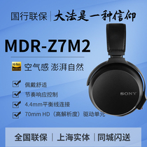 (CDB stock)Sony Sony MDR-Z7M2 new generation of dynamic high-resolution headphones