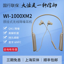 Sony Sony WI-1000XM2 Neck-mounted Bluetooth wireless noise reduction headset WI-1000X flagship second generation