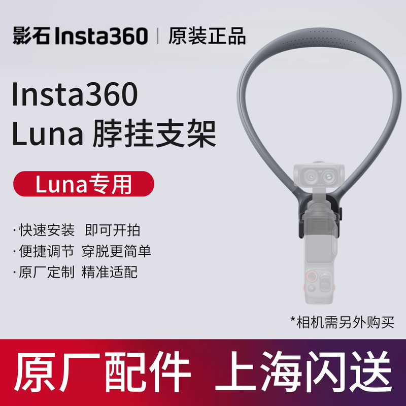 Shadowstone Insta360Luna Series Neck Mount Bracket Accessories Original Accessories Quick Installation Simple and Easy to Use
