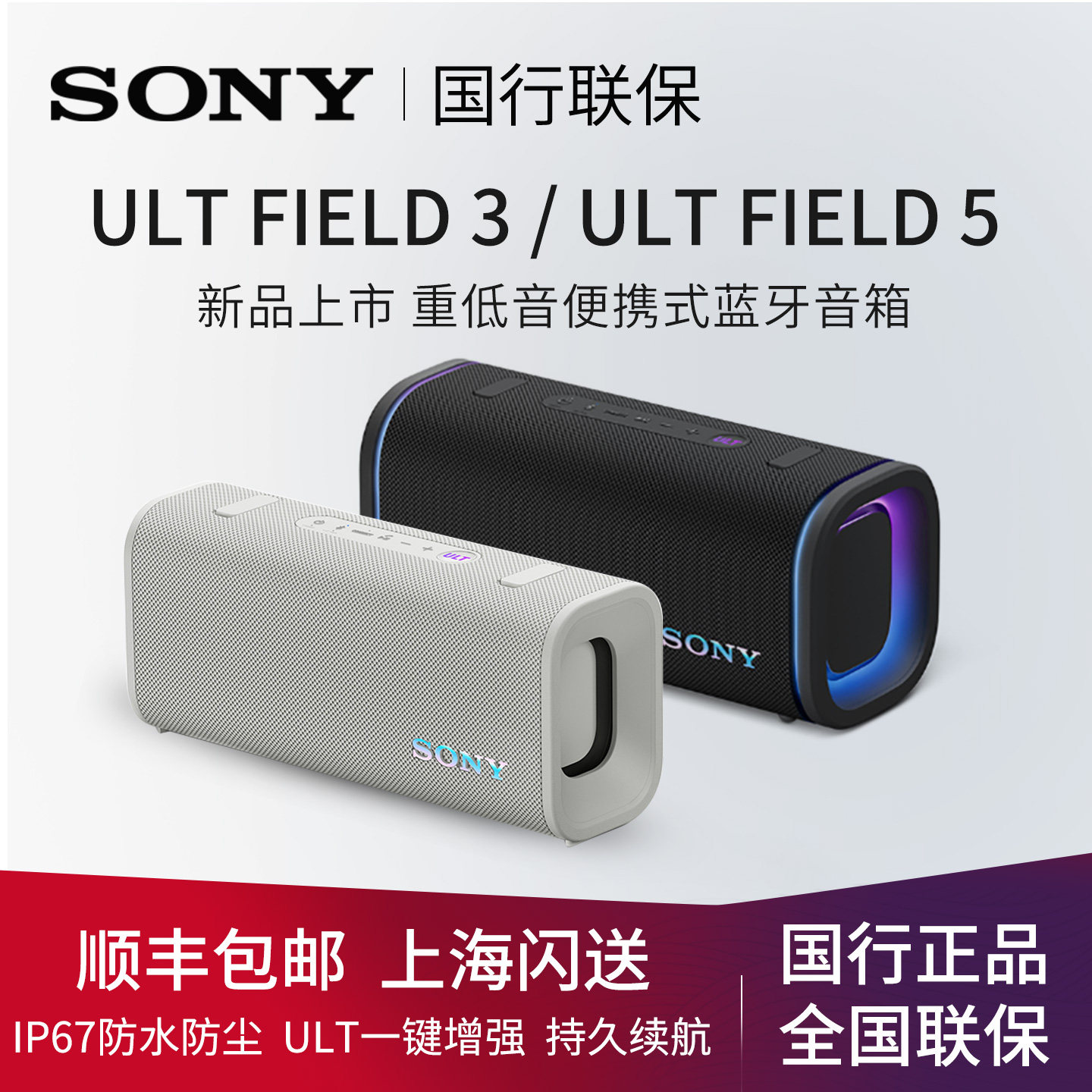 SONY ULT FIELD 3 重低音 Sony/索尼ULT FIELD 3 ULT30 重低音便携蓝牙音响FIELD 5 ULT50评价- 淘宝网