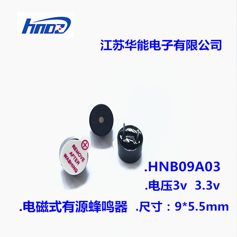 Huaneng Electronics supply HNB09A03 diameter 9*5 5mm active buzzer 3v large discount
