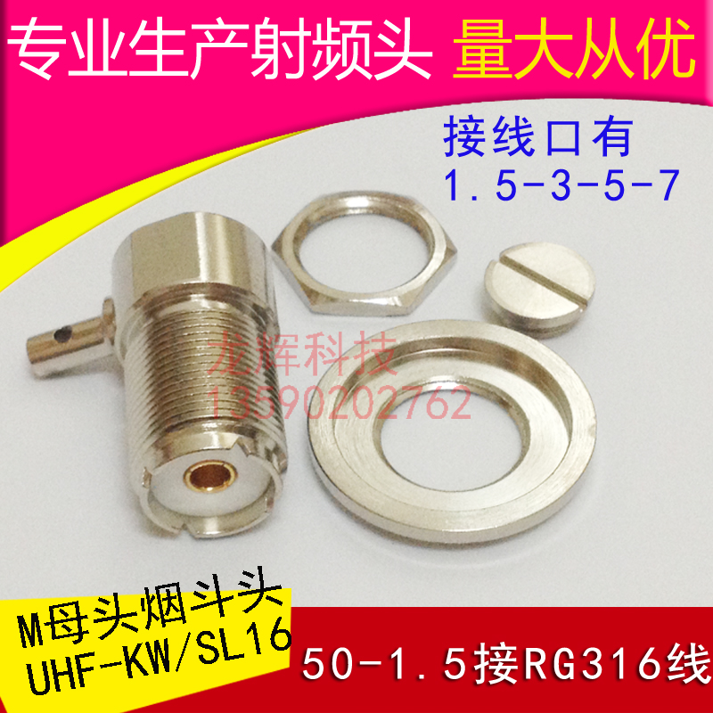 UHF-KW-1 5 tobacco hopper head SL16 mother seat M mother head on-board walkie-talkie walkie-talkie clamping edge antenna joint