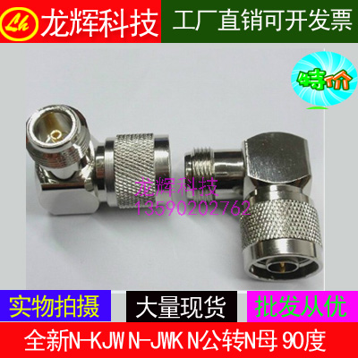 Premium brand new N-KJW N-JWK N revolution N Mother 90 degrees Angle Elbow Intercom Radio Adapter