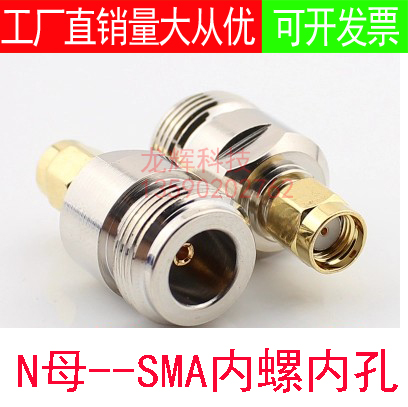Radio frequency conversion head adapter N female head turning SMA female head N mother-to-SMA inner-screw inner-screw inner-screw inner-copper SMA turn N