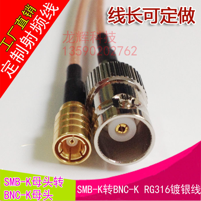 Connection line SMB transfer BNC-KK BNC transfer SMB motherhead switching line SMB mother-to-BNC mother extension cord jumper