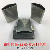 Iron buckle 16 19 32 all new material Iron bag buckle manual iron steel packing belt baler buckle