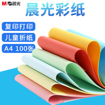 Chenguang color copy paper Printing A4 paper 80g a pack of 100 sheets of color paper Teacher recommended student soft paper color mixing