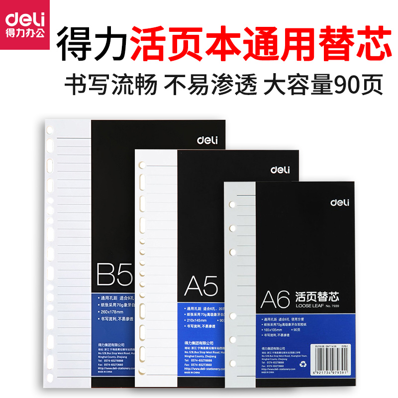 Able General loose-leaf Ben A6 notebook paper a5 loose leaf inner core b5 notepad Sub-hand ledger