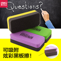 Deli color whiteboard eraser blackboard eraser tape Magnetic adsorption sponge chalk eraser whiteboard eraser Single price