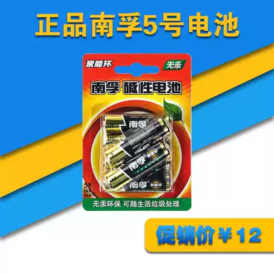 Nanfu Battery No. 5 Battery No. 5 Battery Polycyclic Alkaline Battery