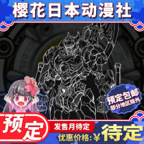 First scheduled ring finger animation grade alloy armor warrior Snow mastiff alloy finished movable hand