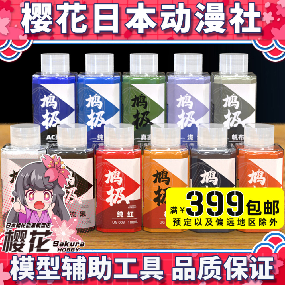 Dove pole pre-adjusted paint free of dilution UG special color military model spray color oily paint