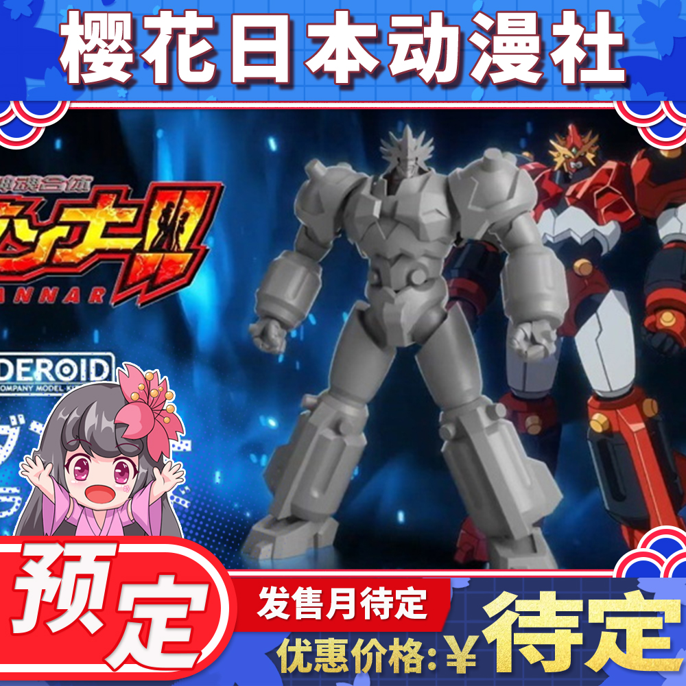 Pre-order GSC MODEROID Series Godannar Twin Drive Mode - Taobao