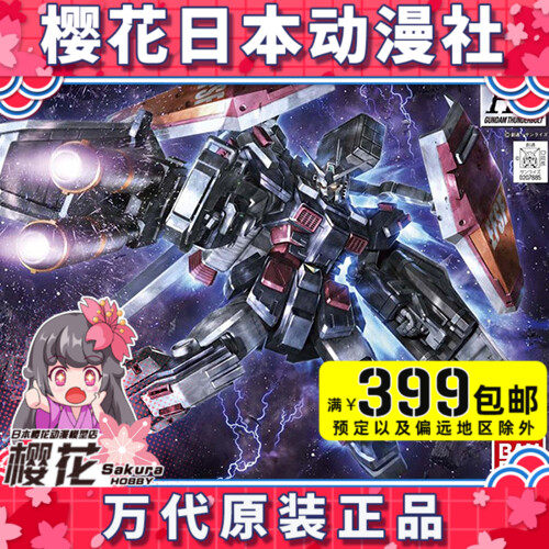 Bandai assembled model HG Thunder Universe FA-78 full armor FA Gundam model