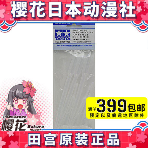 Tamiya TAMIYA model paint plastic straw with scale length 3 straws each 87124 - Taobao