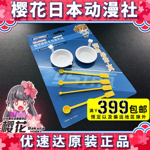 Uspeed U-Star UA90118 Model Spray Coloring Tool Set - Taobao