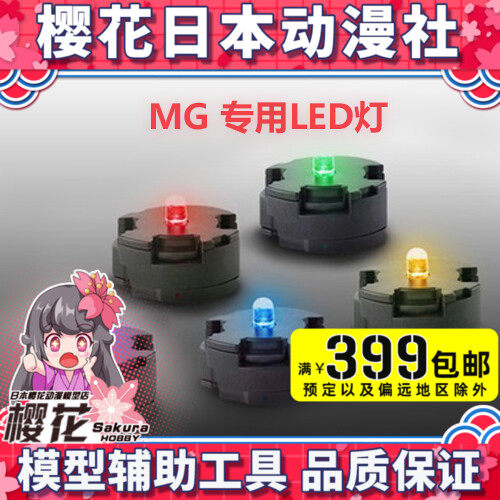 MG special LED lights seven swords seven swords 00Q quantum 00 00R KA card cattle tool red yellow blue green powder