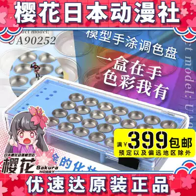 Fast Dustar UA-90252 model palette dish dish face photo storage box pigment moisturizer box