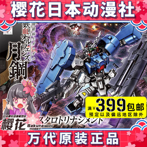 Bandai HG IBO 039 1 144 Jagged Gaiden Moon Steel Astaro Full Equipment Model - Taobao