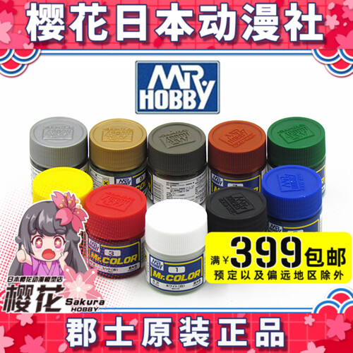 County Shijun model Mr COLOR lacquer paint oily lacquer nitro paint 10ml C1-C23
