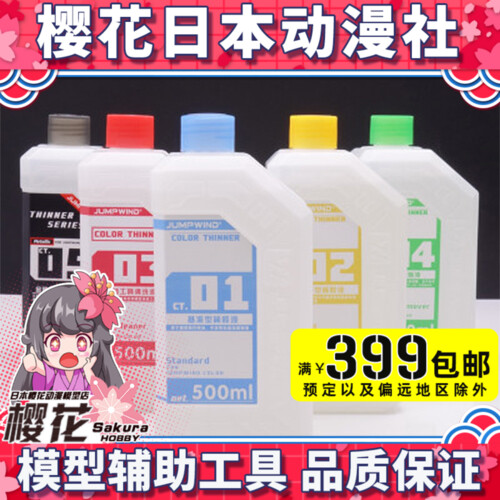 Artisan Domain Model Painting JUMPWIND CT01 ~ CT05 thinner cleaning solvent solution 500ml