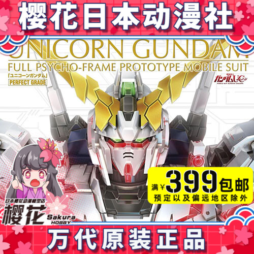 Sakura Anime Bandai PG 1 60 RX-0 UNICORN Unicorn No.1 Gundam model