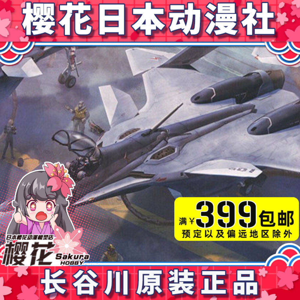Hasegawa 1 72 Chrono Fortress Battlestar Galactica VF-31A Kairos fighter model