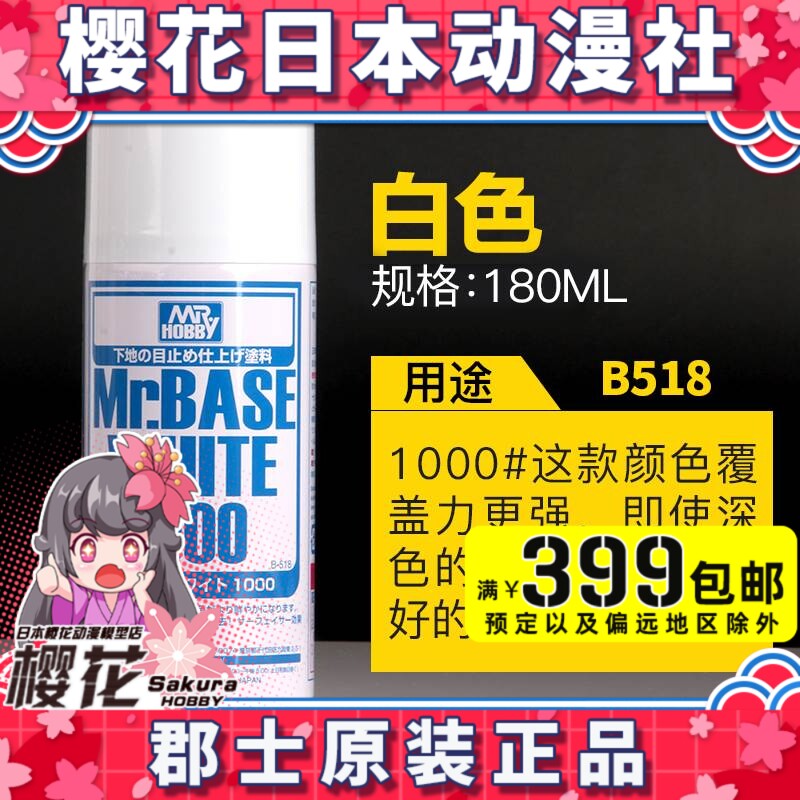 Junshi Junshi B518 B-518 No. 1000 spray can white water filling soil spray paint model tool