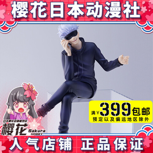 SEGA Spell Fighting Gojo Satoru Pressed Instant Noodles Call Finished Scene Model - Taobao