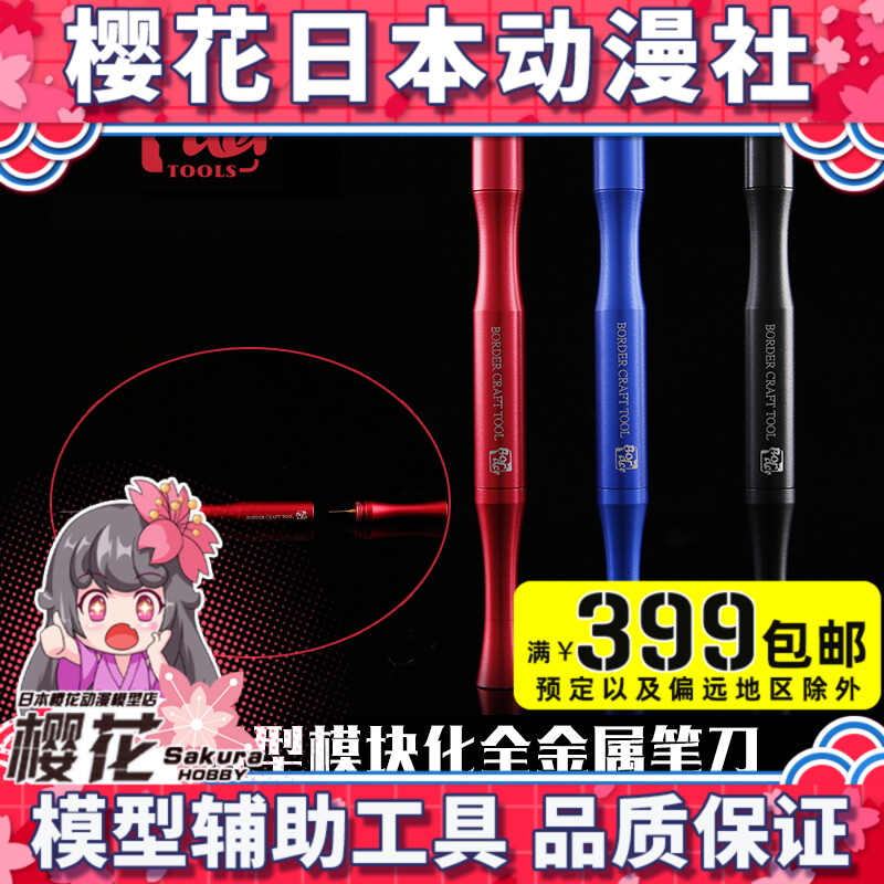 Border model tool multifunctional modular metal pen knife with special-shaped blade drill BD0063