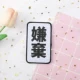 Liu Hai đăng Velcro nữ tóc bài ma thuật dính tóc dính tóc gãy rụng đăng tóc gãy đăng mũ nón Hàn Quốc dễ thương - Phụ kiện tóc bờm tóc nam