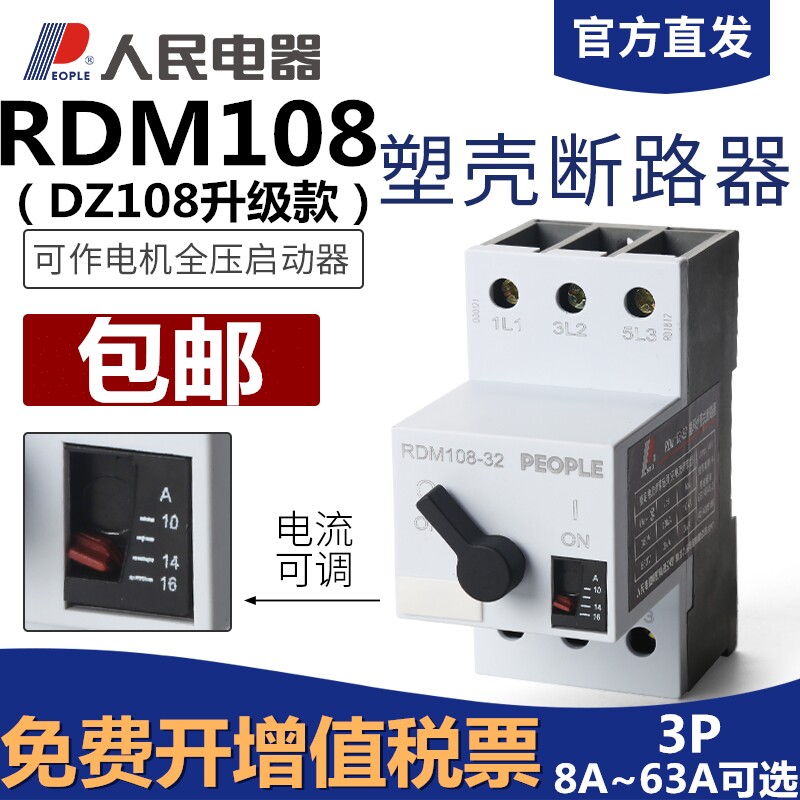 RDM108-32 plastic shell breaker 3P People appliances RDM108-63 adjustable current motor protector