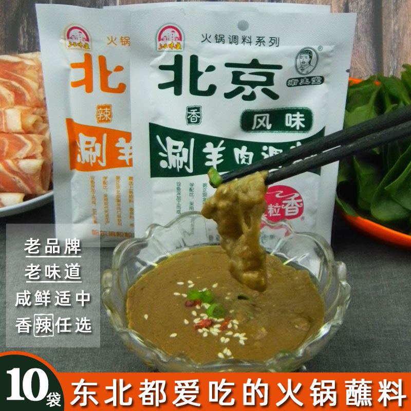 Three-five hot pot dip in Beijing flavor Boiled Mutton Seasoning Bagged 100g * 10 Bag Tohoku Special Grain Grain