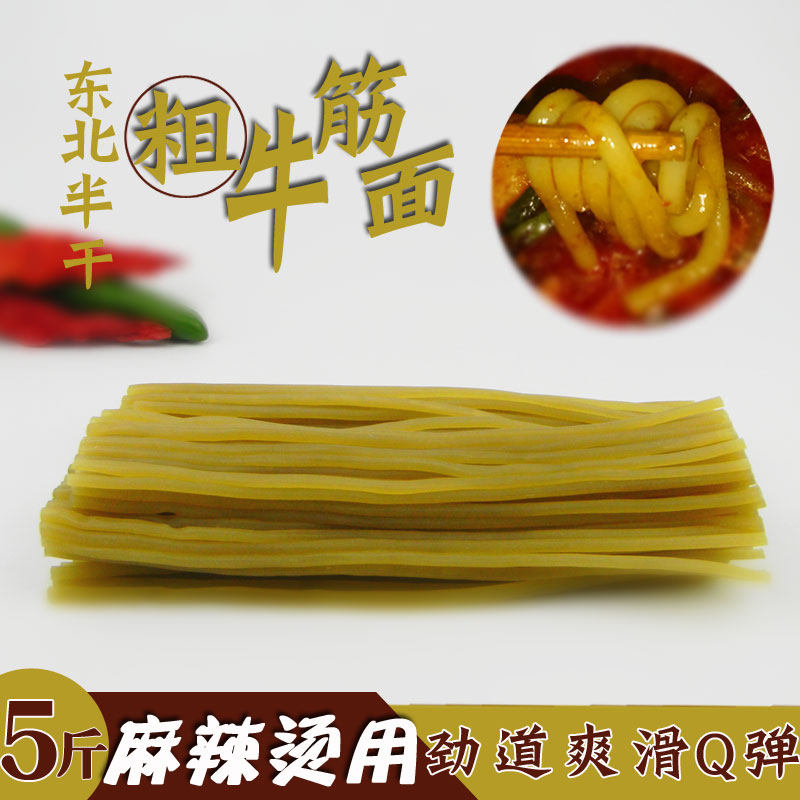 Semi-dry beef gluten noodles spicy hot noodles Northeastern Tory produce pure artisanal homemade 5 catty bulk can be talked about