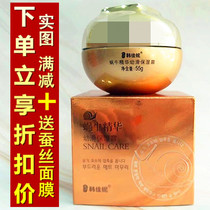 (Discount) Han Jiani Snail Essence Baby Sliding Moisturizing Cream 55g Moisturizing and Replenishing Water
