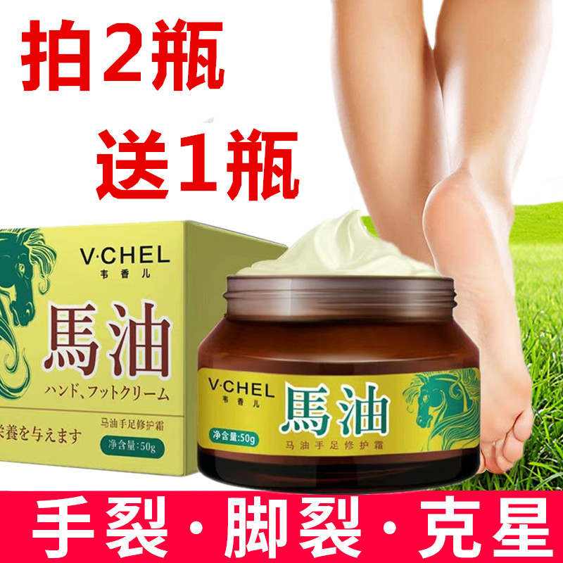 Horse oil Cracked hands and feet Moisturizing moisturizing cream Cracked heels Cracked feet cracked cream Cracked canin antifreeze anti-crack cream hand cream