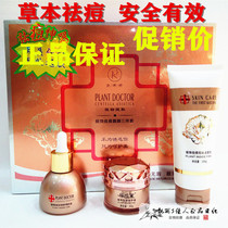 Zi Xuantang Kai Shiting plant battle acne beauty three-piece set of acne cream repair to remove acne essence stock