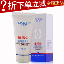 Hengxueqian acne clear battle acne cleanser anti-acne clean pores refreshing oil control to acne facial cleanser