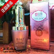 Kefatang Xiuchuan Mei snow muscle translucent liquid 30ml chloasma freckles sunburn Moisturizing Essence