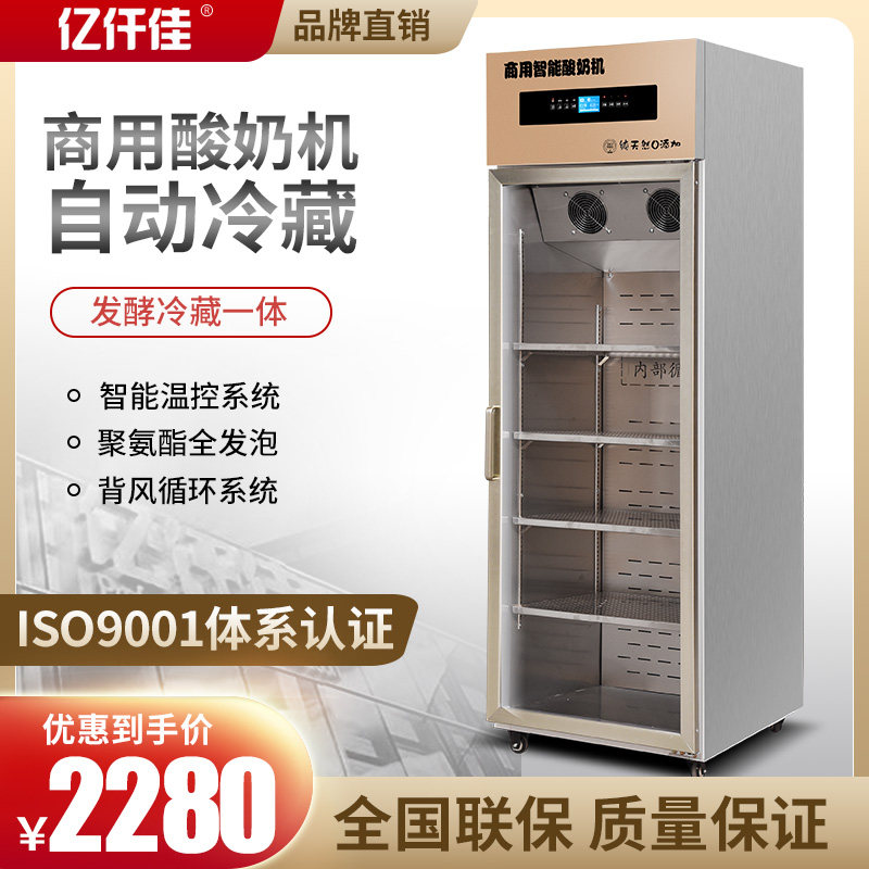 Yi Qianjia yogurt machine commercial automatic fermentation sterilization fermentation box refrigerated cabinet fresh milk bar fermentation cabinet wake up box