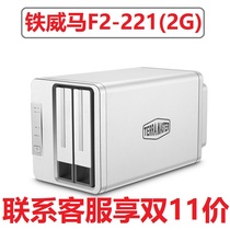 Tin Weimar F2-221 NAS Network Private Cloud Storage Enterprise Local Area Network Sharing File Server hard disk box
