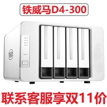 Tien Weima D4-300 4-bit hard disk cabinet support 3 5 2 5 inch SATA hard disk usb3 0 storage cabinet