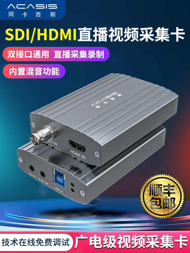Acasis U3SDH HD collector Sdi HDMI collector camera SLR - LID collector