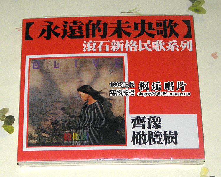 Spot Qiyu Olive Tree Forever Weiyang Song CD Original Genuine