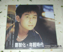 Zheng Zhihs young age Collection vinyl LP record Limited Edition